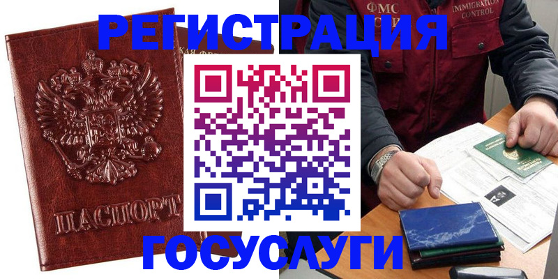 временная регистрация законно в Черноголовке